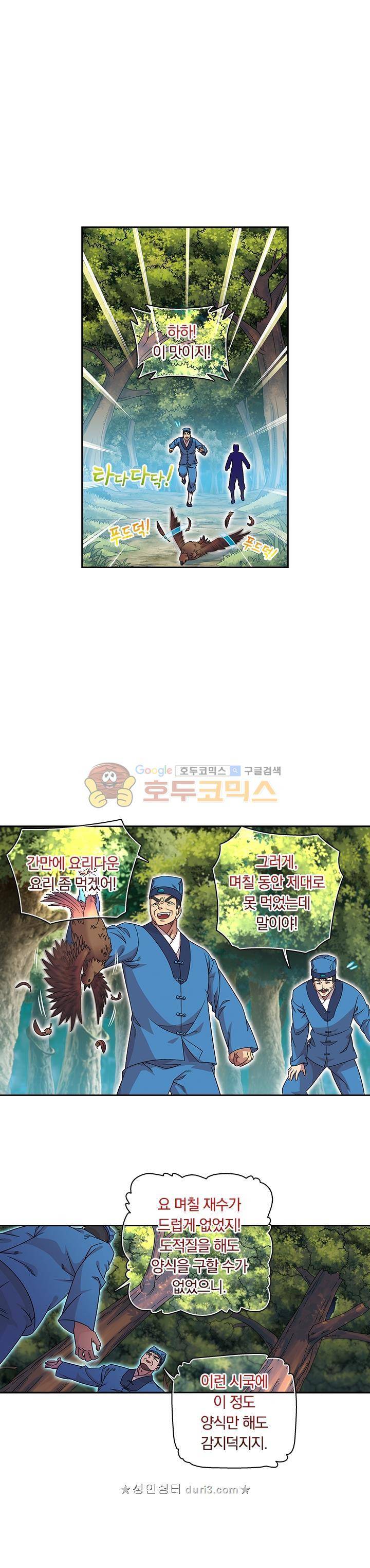 대당무쌍 61화 2