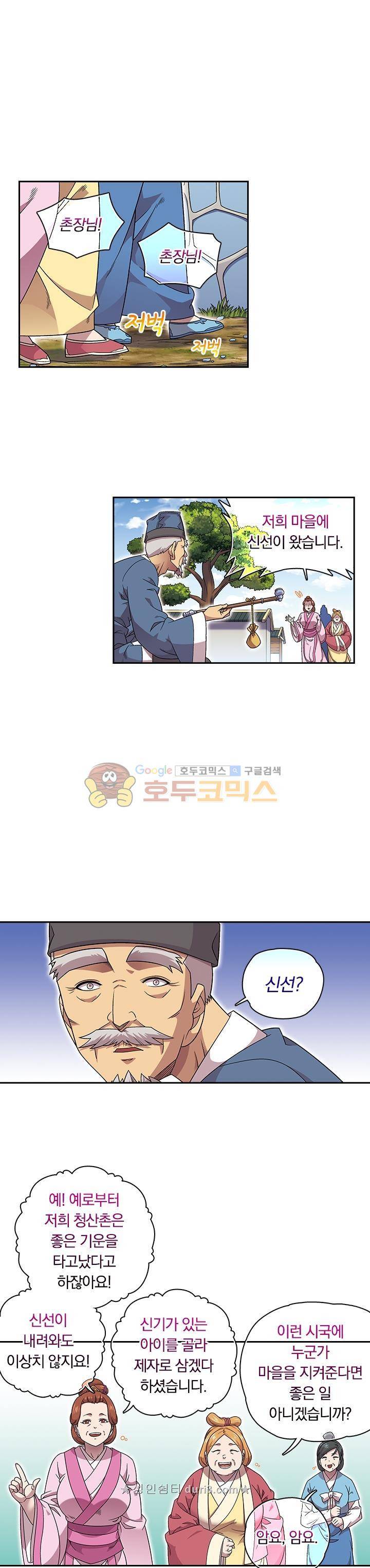 대당무쌍 61화 4