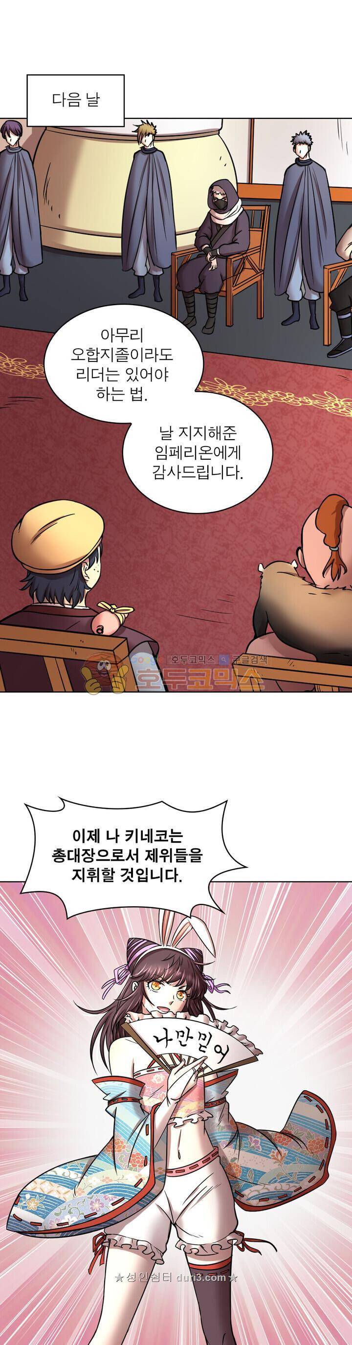 정령사: 나타르 전기 331화 1