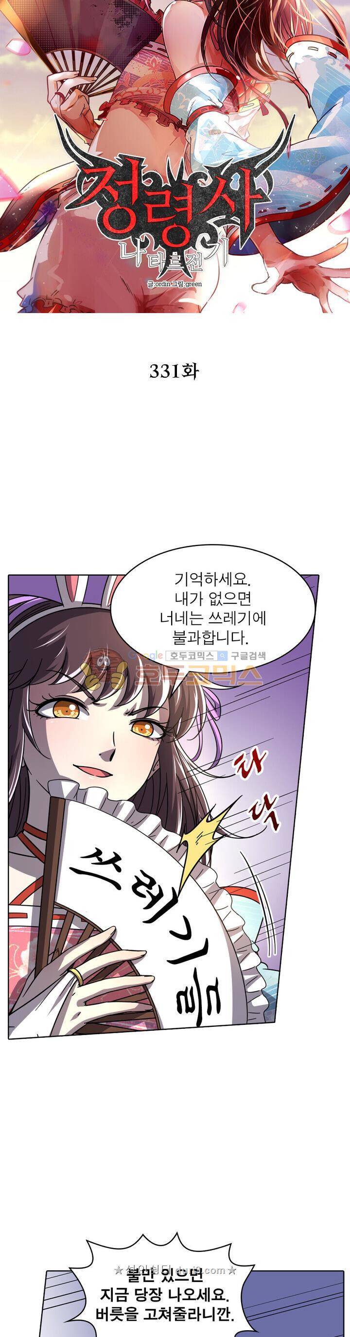 정령사: 나타르 전기 331화 6
