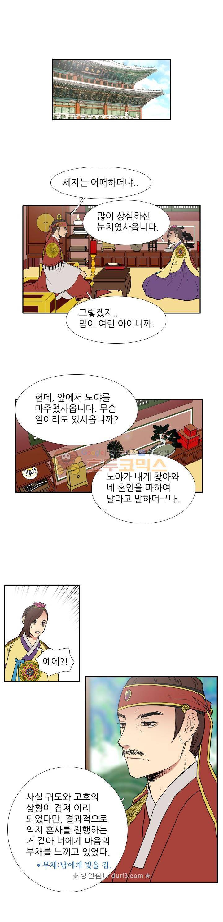 월야에 우는 새 57화 - 결연 (4) 1