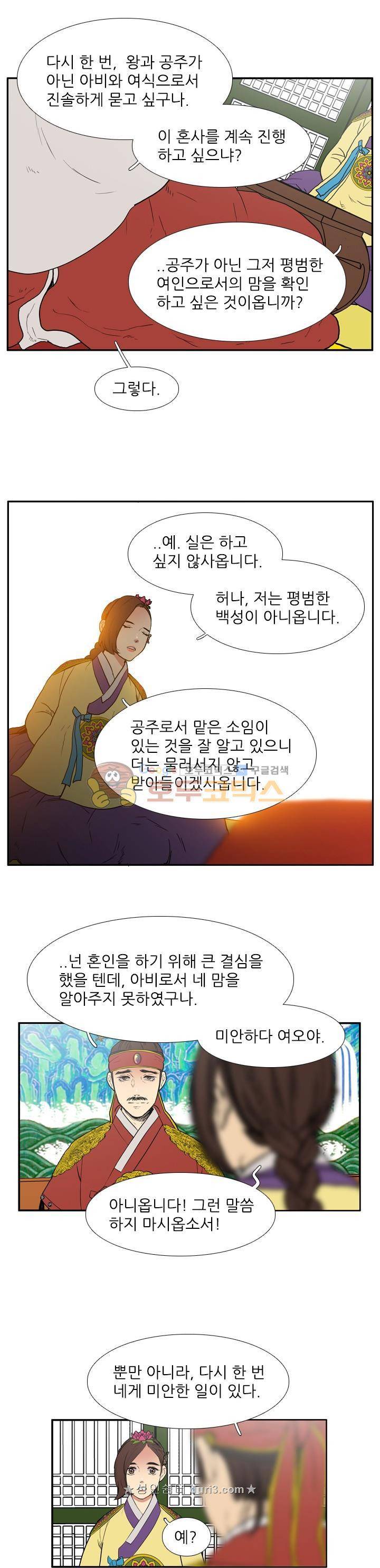 월야에 우는 새 57화 - 결연 (4) 2