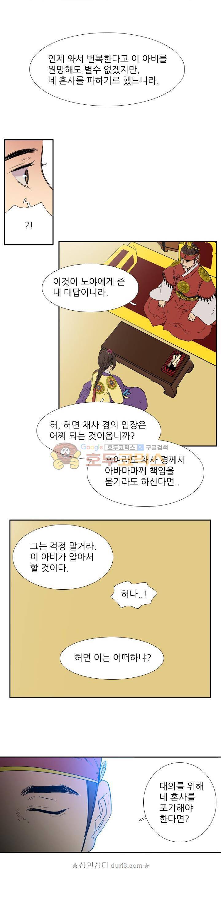 월야에 우는 새 57화 - 결연 (4) 3