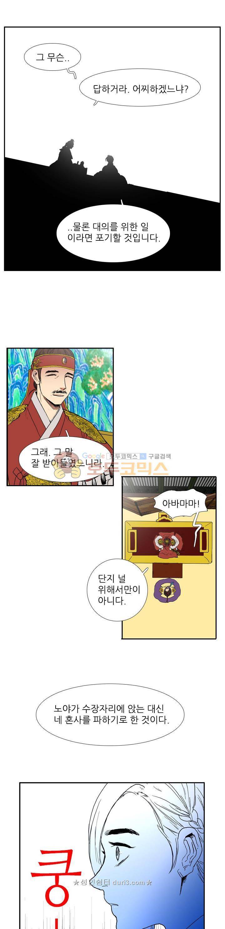 월야에 우는 새 57화 - 결연 (4) 4