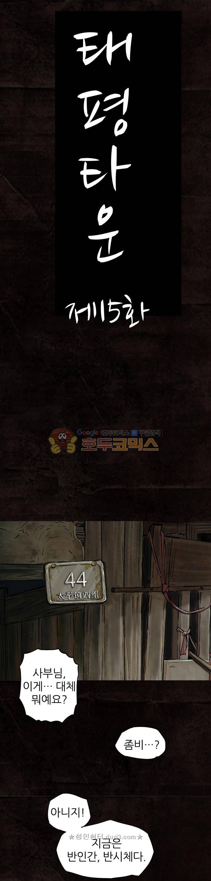 태평타운 15화 1