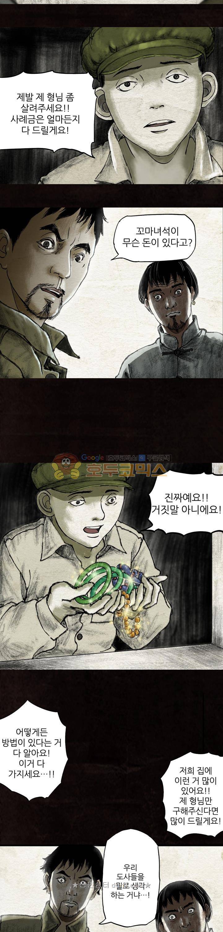 태평타운 15화 3