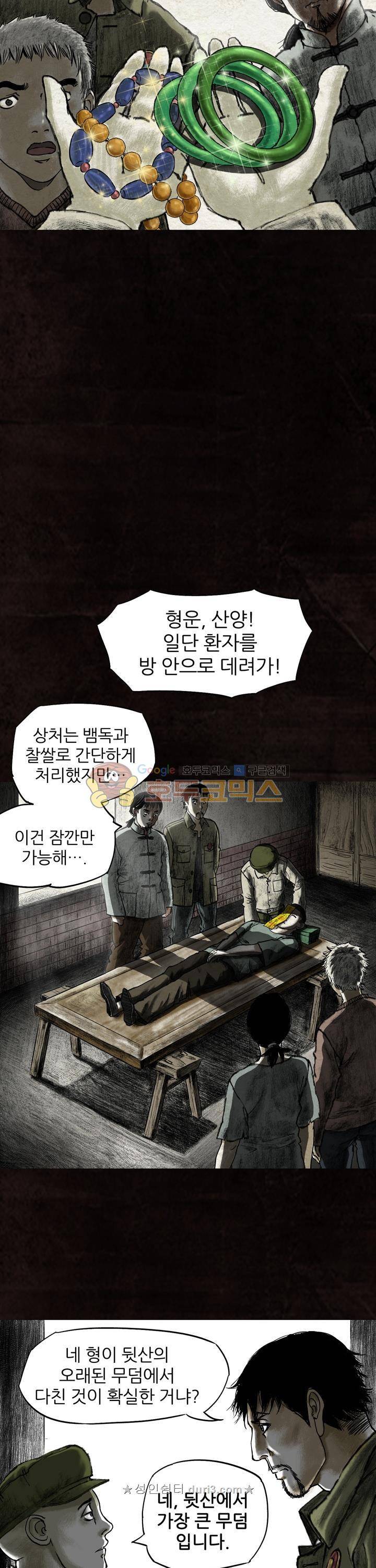 태평타운 15화 4