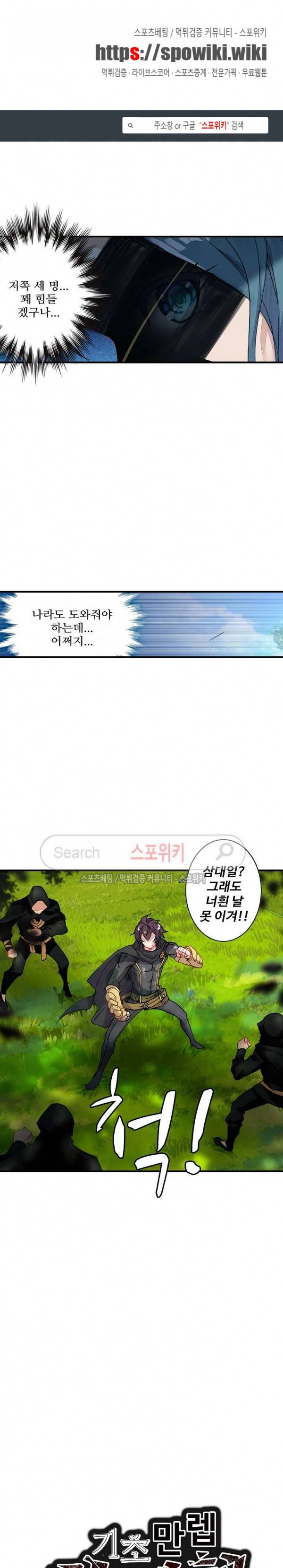 기초 만렙 김대찬 62화 1