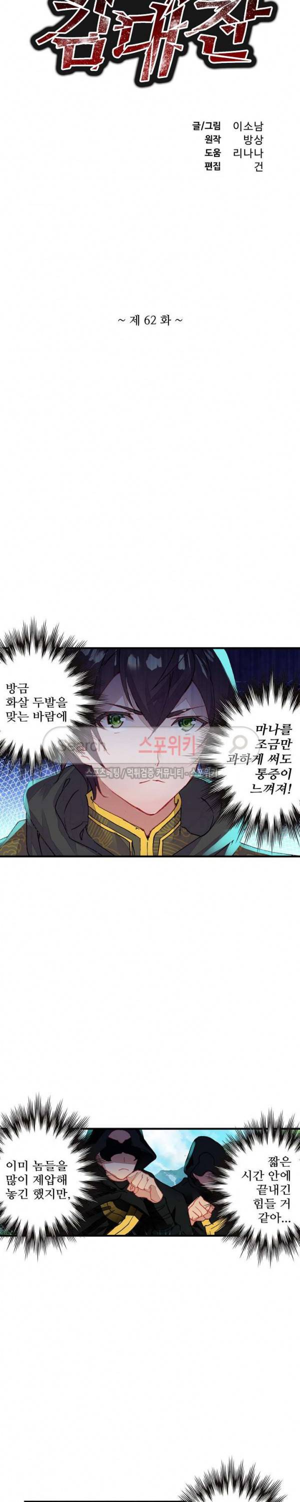 기초 만렙 김대찬 62화 2