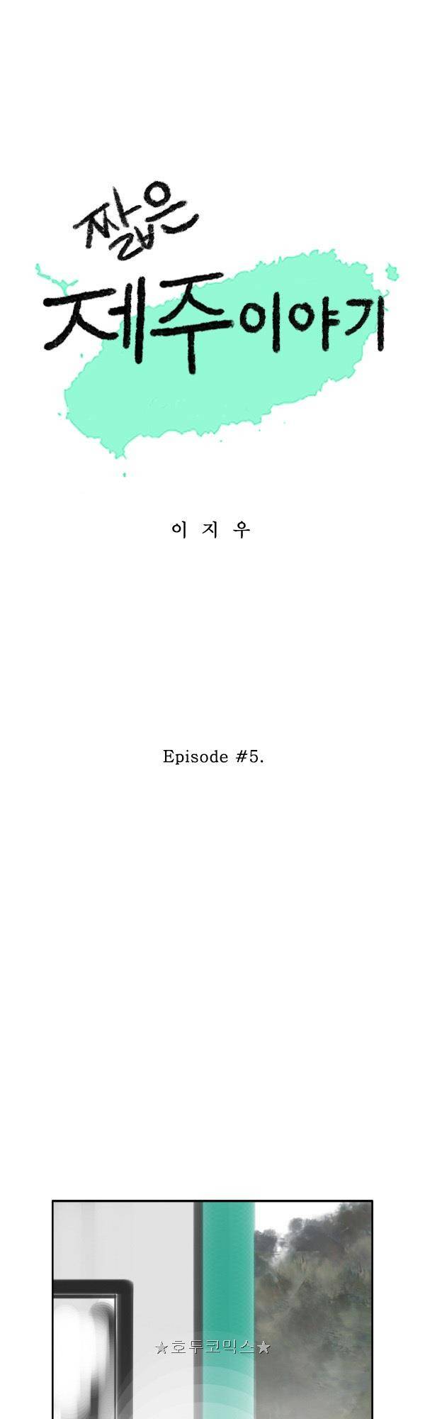 100cc - 짧은 제주 이야기 (5) 1