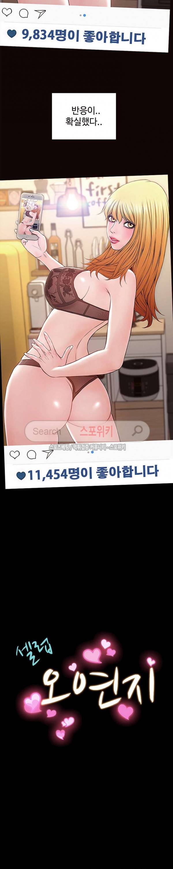셀럽 오연지 5화 2