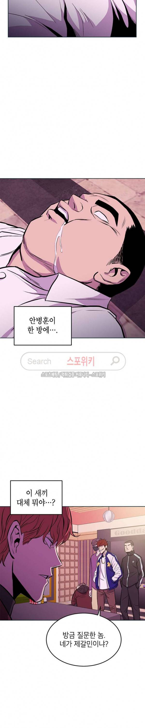 일진사냥 10화 2