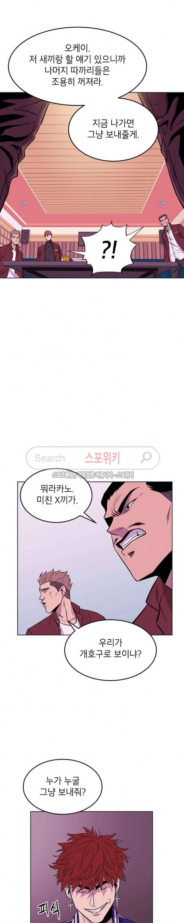 일진사냥 10화 3