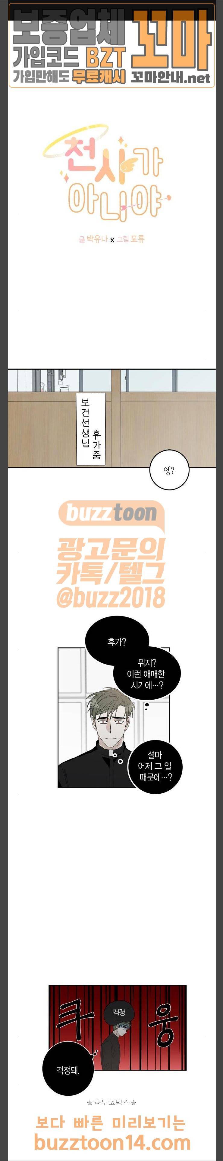 천사가 아니야 17화 1