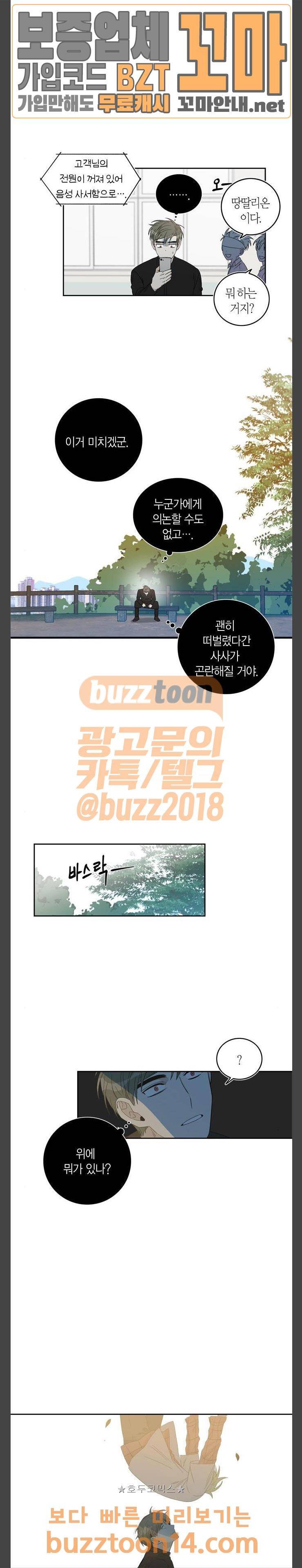천사가 아니야 17화 2