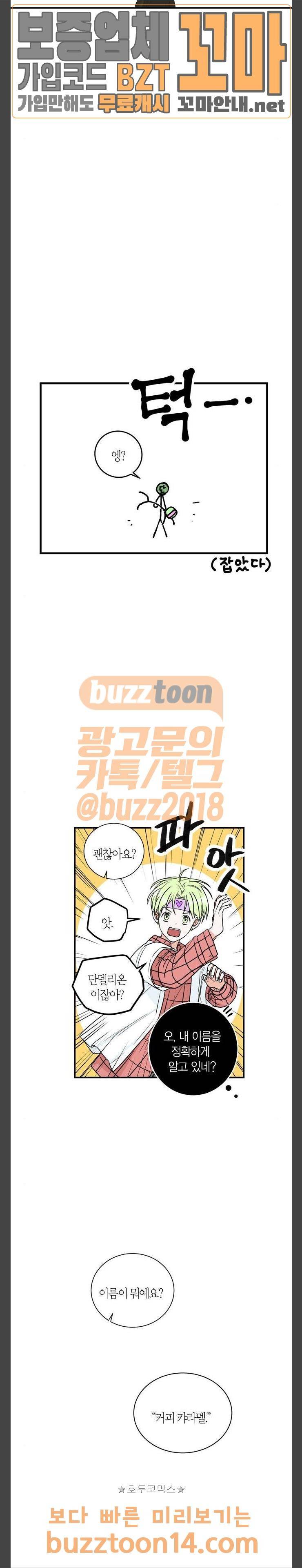 천사가 아니야 17화 3