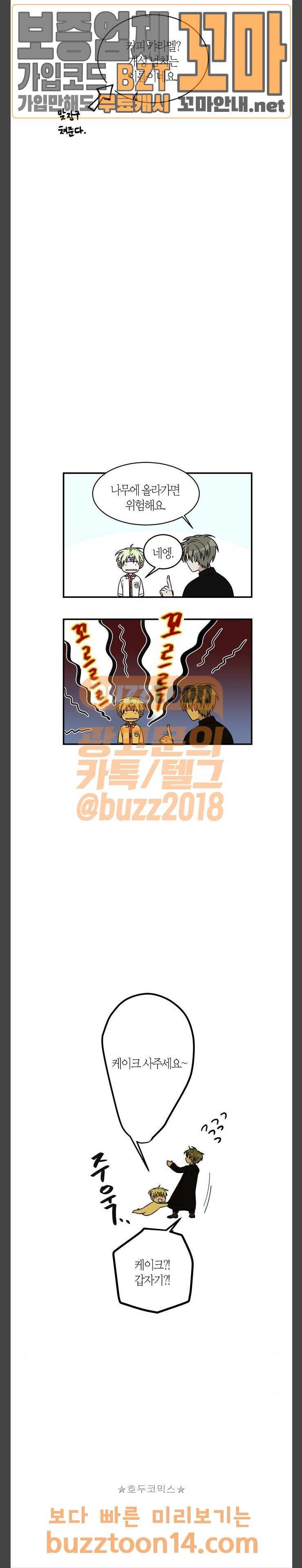 천사가 아니야 17화 4