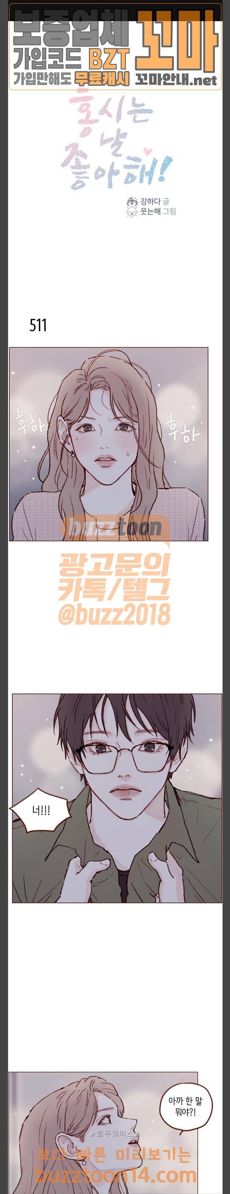 홍시는 날 좋아해! 79화 - 내 소개팅 마저 할 꺼야 1