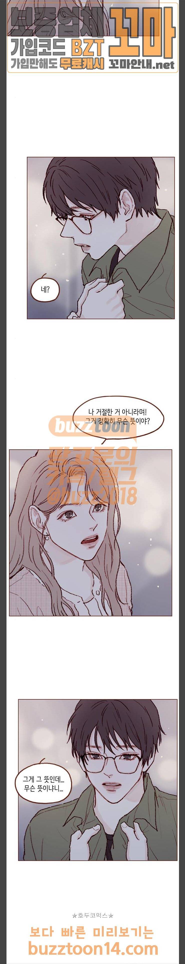 홍시는 날 좋아해! 79화 - 내 소개팅 마저 할 꺼야 2
