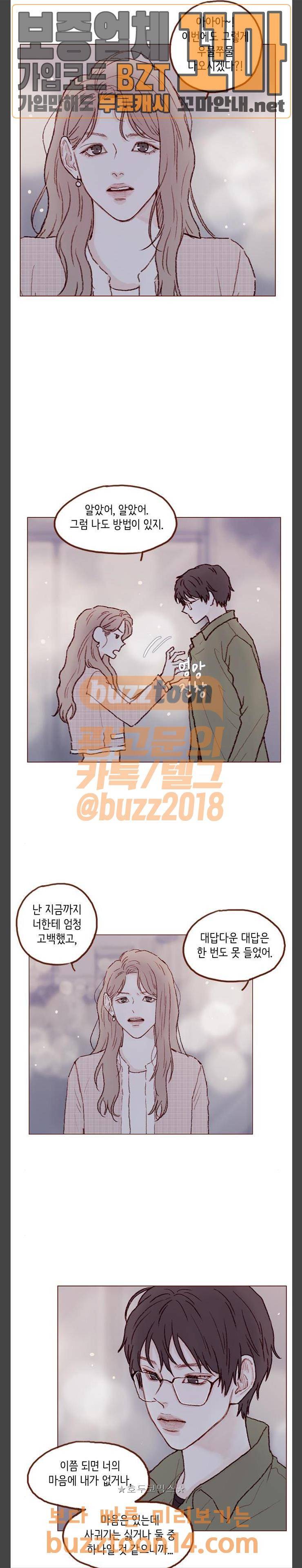 홍시는 날 좋아해! 79화 - 내 소개팅 마저 할 꺼야 3