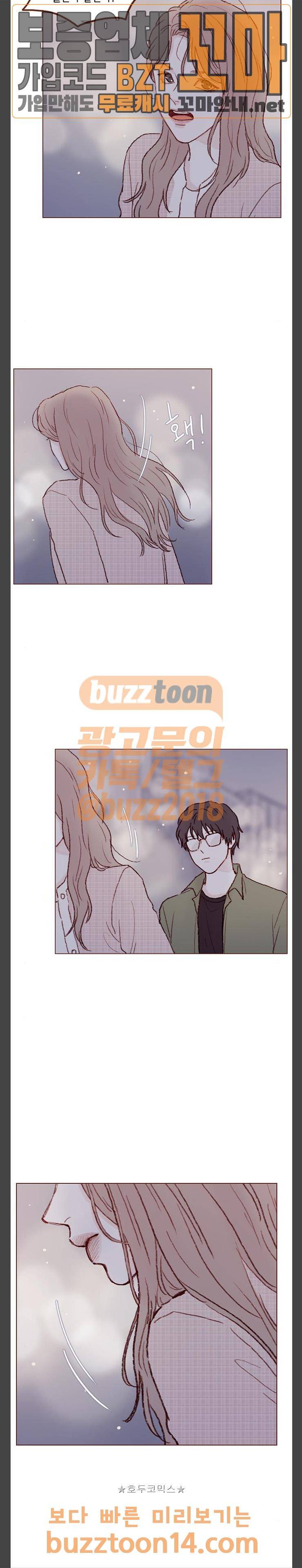 홍시는 날 좋아해! 79화 - 내 소개팅 마저 할 꺼야 5