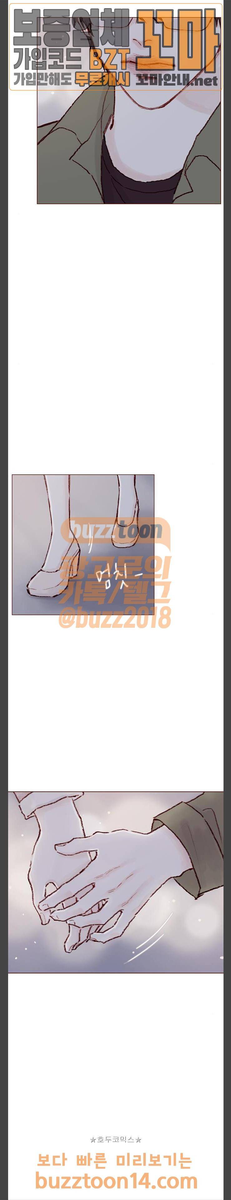 홍시는 날 좋아해! 79화 - 내 소개팅 마저 할 꺼야 6
