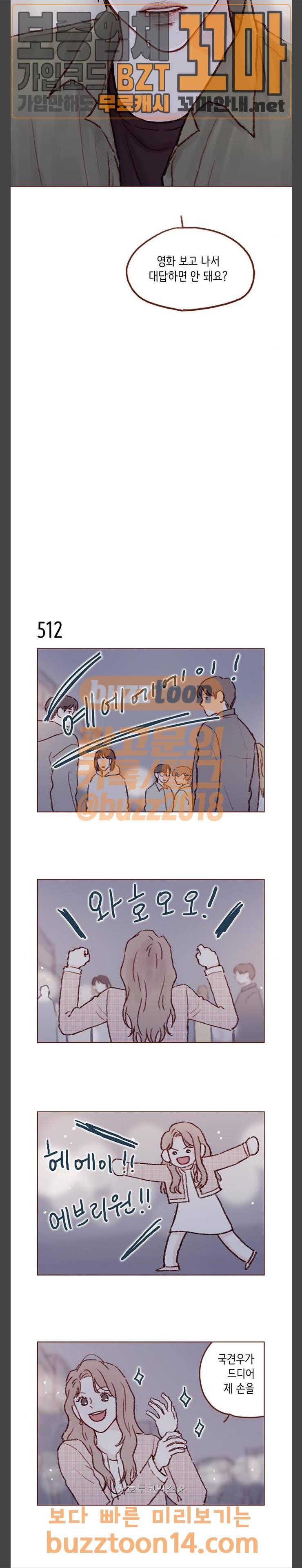 홍시는 날 좋아해! 79화 - 내 소개팅 마저 할 꺼야 8