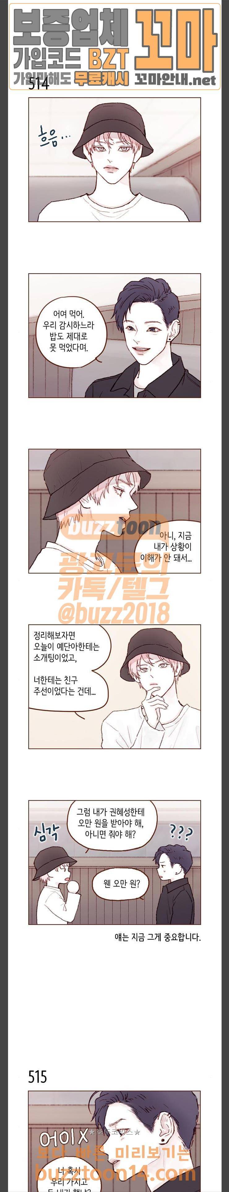 홍시는 날 좋아해! 79화 - 내 소개팅 마저 할 꺼야 10