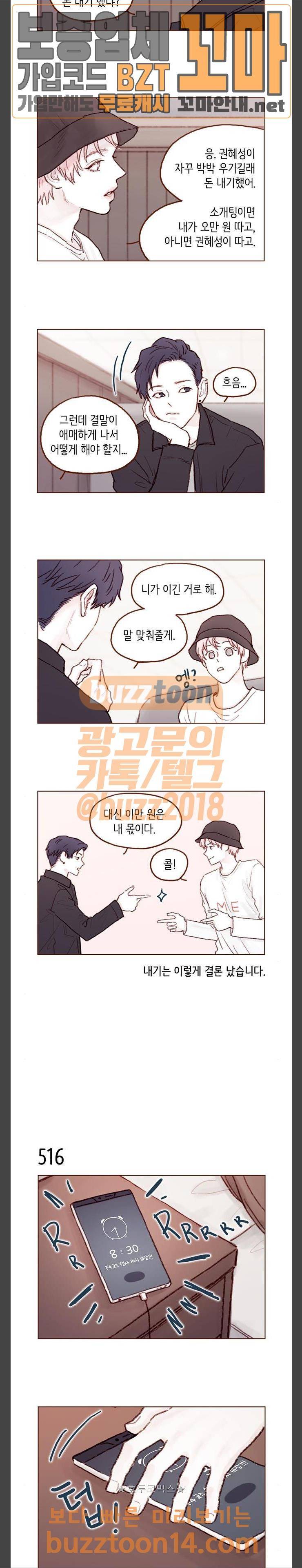 홍시는 날 좋아해! 79화 - 내 소개팅 마저 할 꺼야 11