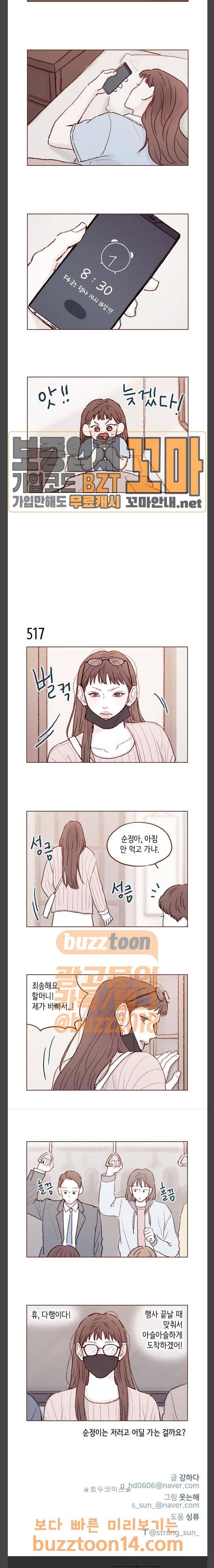 홍시는 날 좋아해! 79화 - 내 소개팅 마저 할 꺼야 12