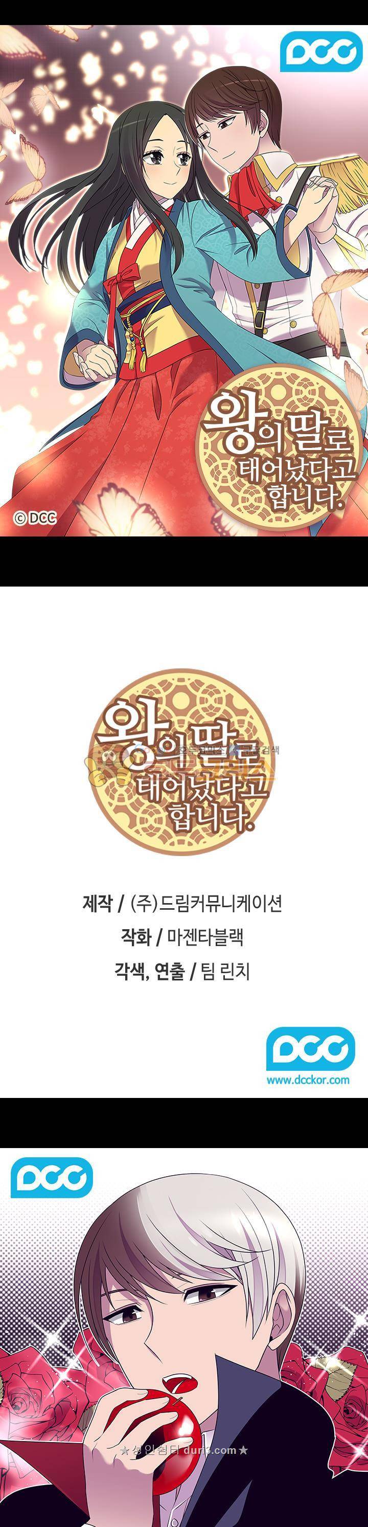 왕의 딸로 태어났다고 합니다 시즌4 35화 1
