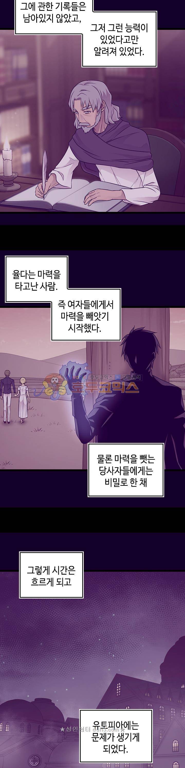왕의 딸로 태어났다고 합니다 시즌4 35화 4