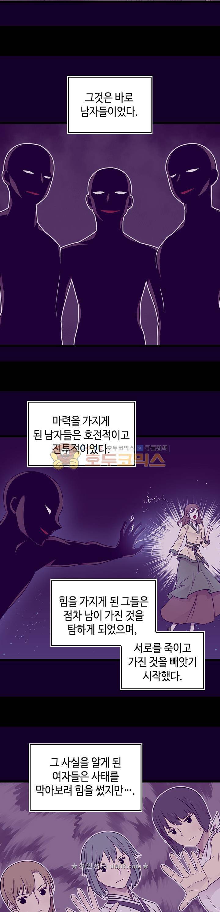왕의 딸로 태어났다고 합니다 시즌4 35화 5