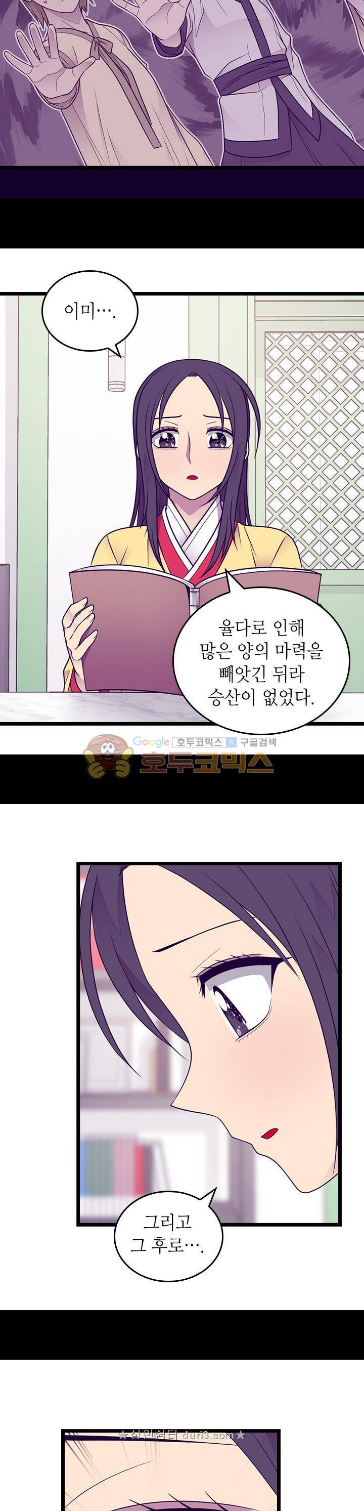 왕의 딸로 태어났다고 합니다 시즌4 35화 6