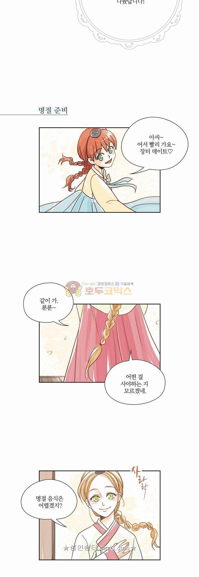레이디 프로젝트 - B화.Holiday (추석편) 2
