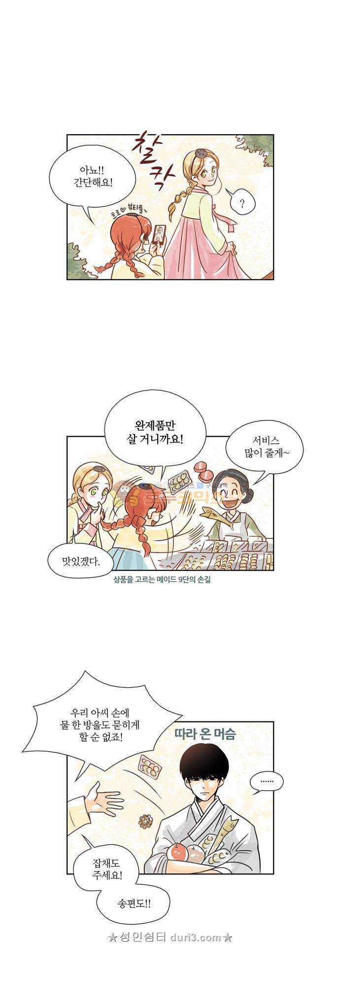 레이디 프로젝트 - B화.Holiday (추석편) 3