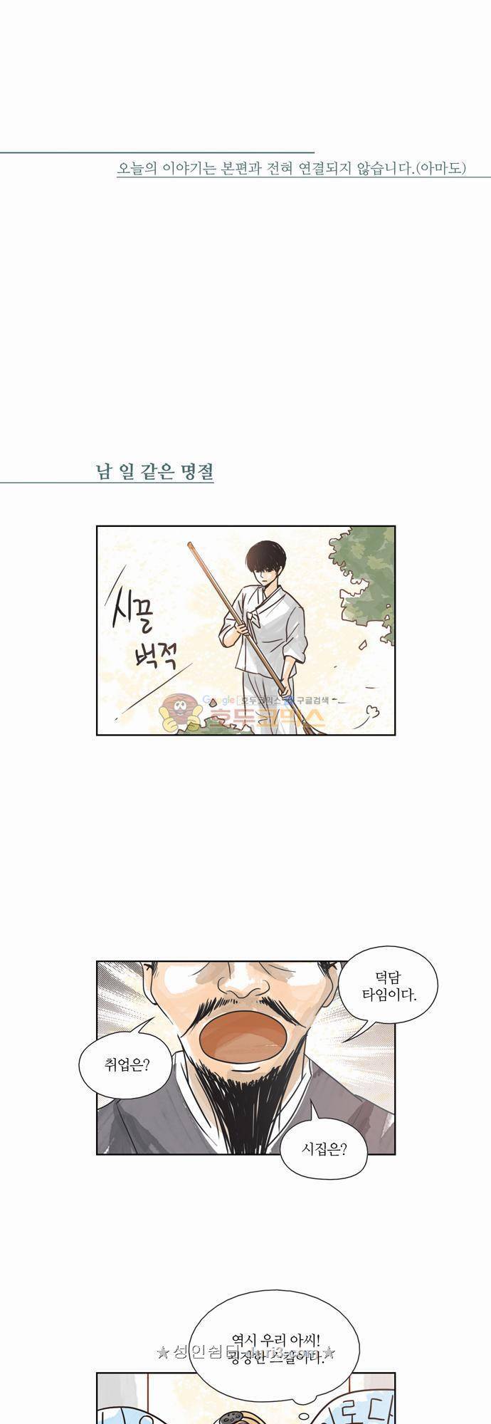 레이디 프로젝트 - B화.Holiday (추석편) 4