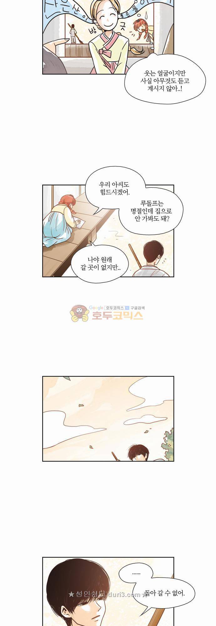 레이디 프로젝트 - B화.Holiday (추석편) 5