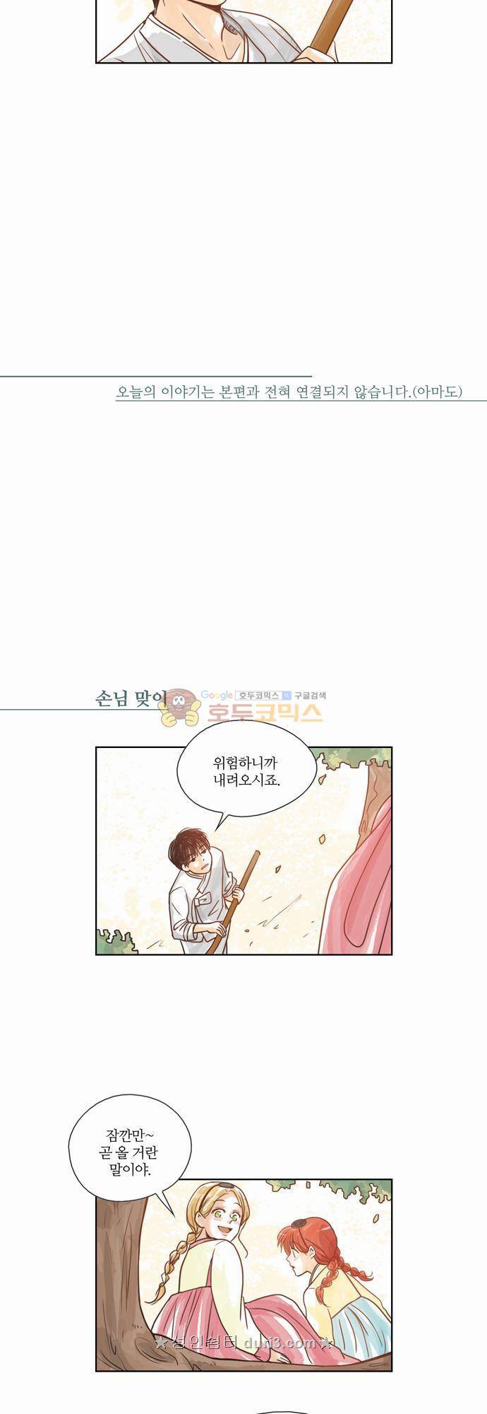 레이디 프로젝트 - B화.Holiday (추석편) 6