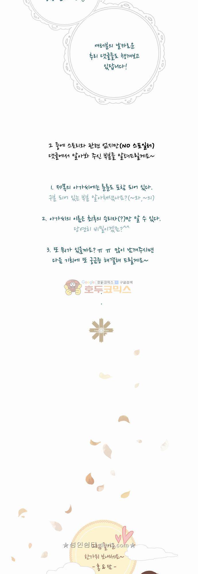 레이디 프로젝트 - B화.Holiday (추석편) 8