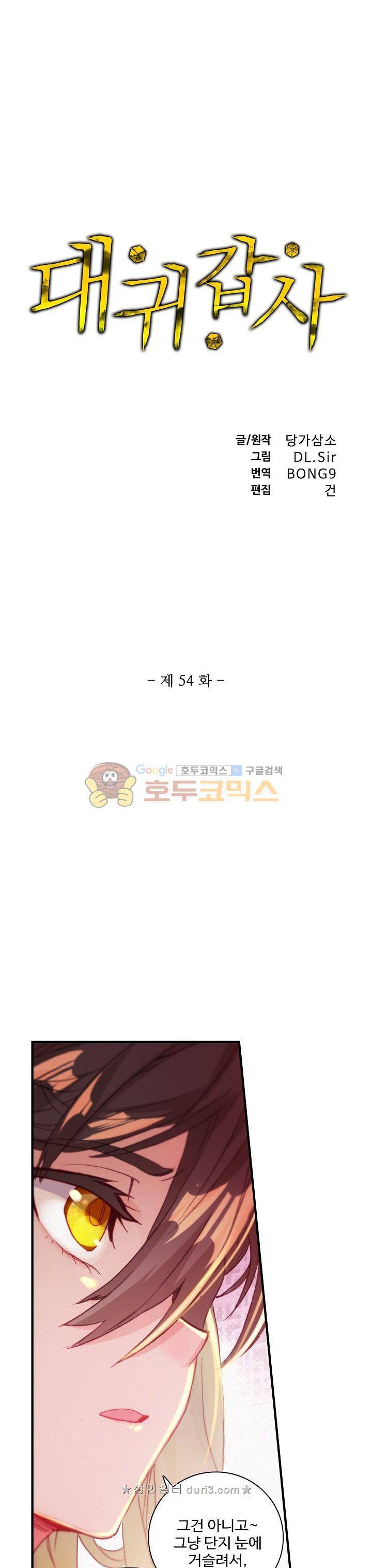 대귀갑사 54화 1