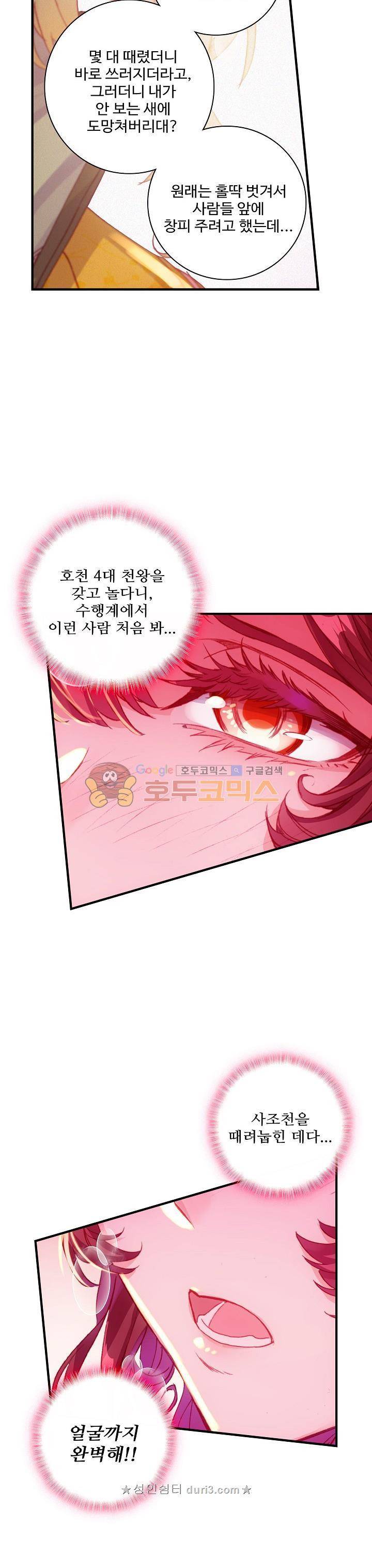 대귀갑사 54화 2