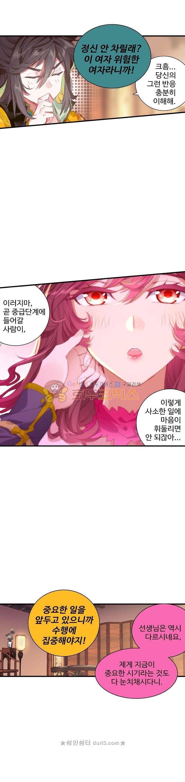 대귀갑사 54화 4