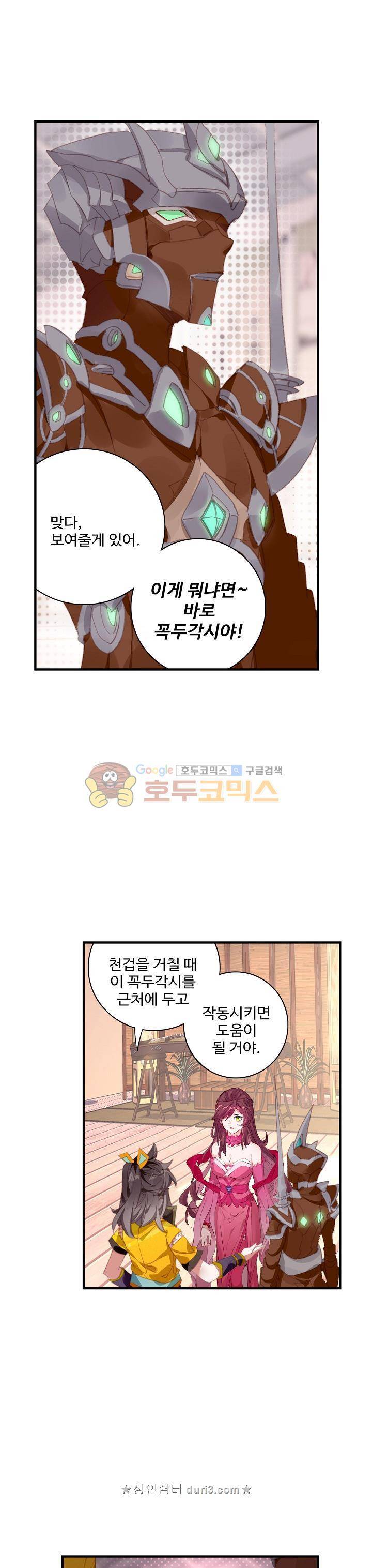 대귀갑사 54화 5