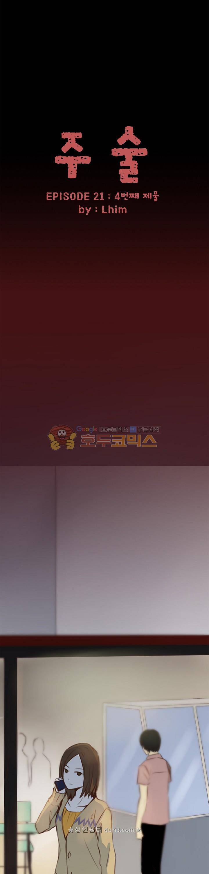 주술 21화 1