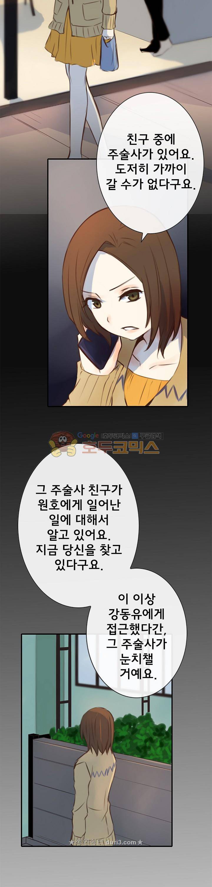 주술 21화 2