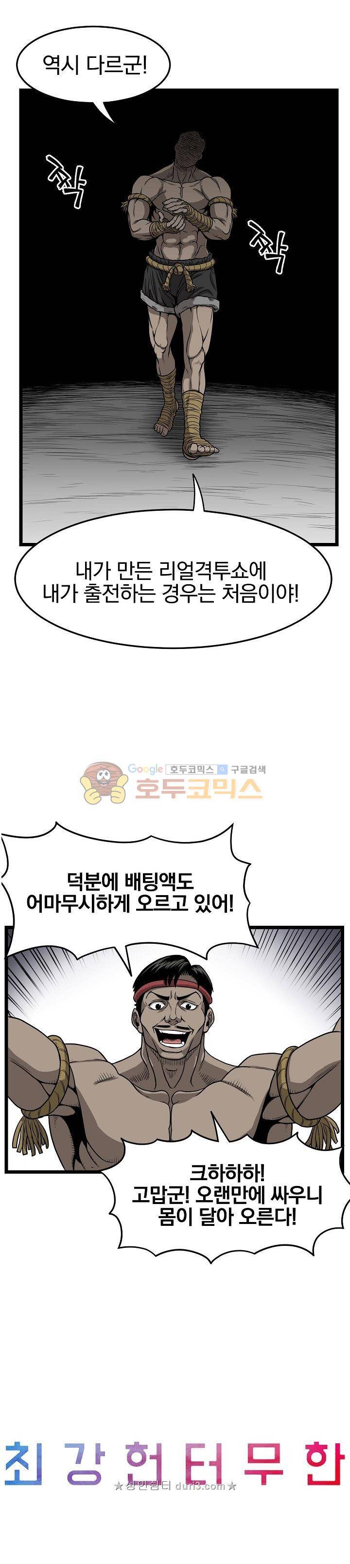 최강헌터 무한 77화 1