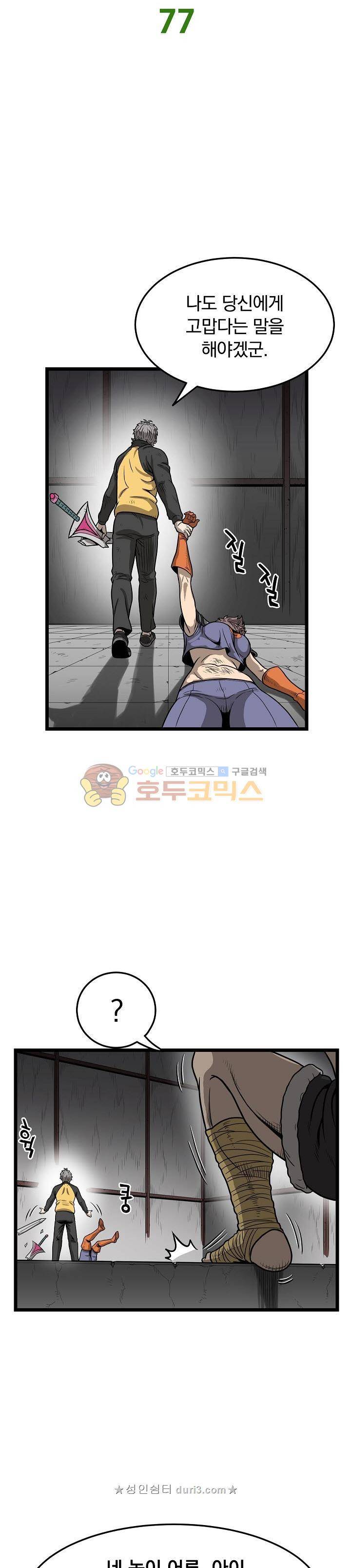 최강헌터 무한 77화 2