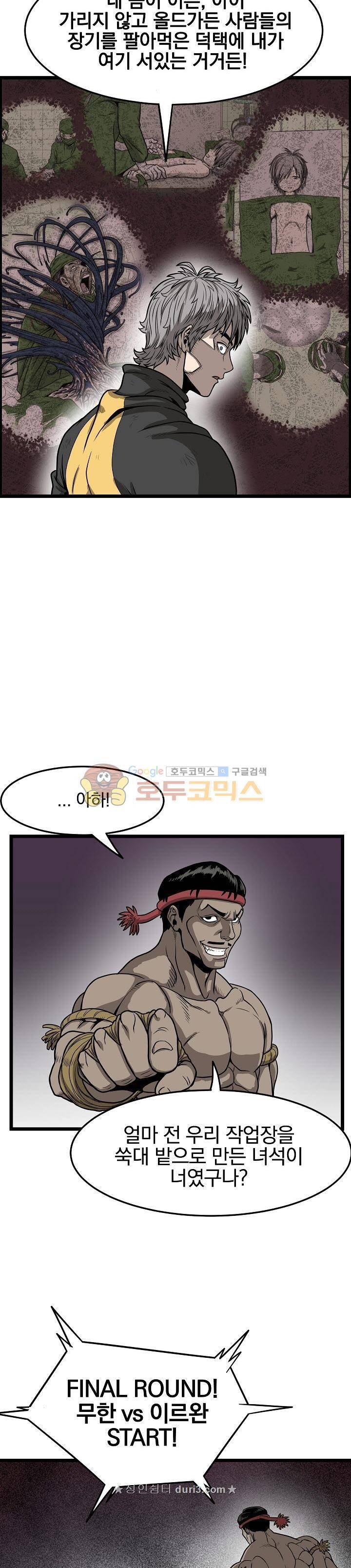 최강헌터 무한 77화 3