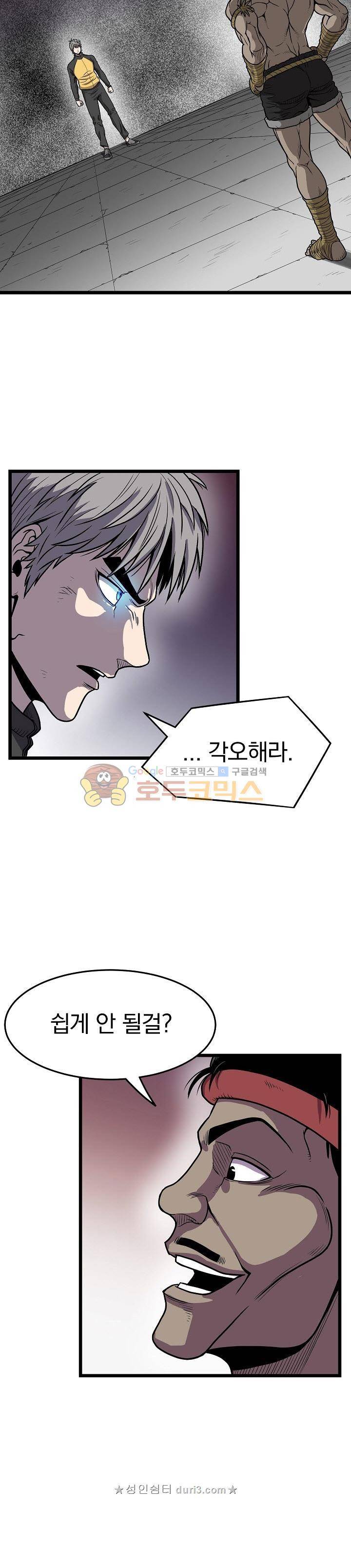 최강헌터 무한 77화 4